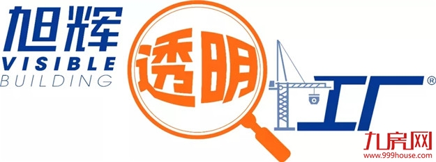 「扒开」造房过程!第一次有房企敢在厦门这么做!——九房网 「扒开」造房过程!第一次有房企敢在厦门这么做!——九房网