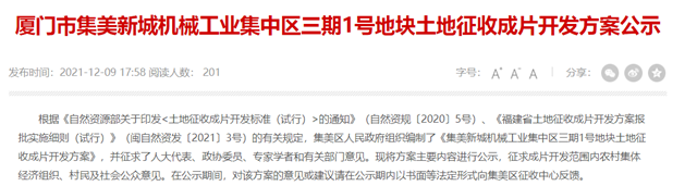 高能剧透!超百幅!厦门又一批居住用地袭来!——九房网 高能剧透!超百幅!厦门又一批居住用地袭来!——九房网