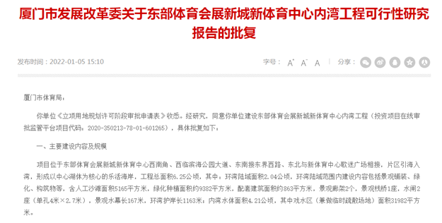 再传利好！东部体育会展新城又一新地标获批！——九房网