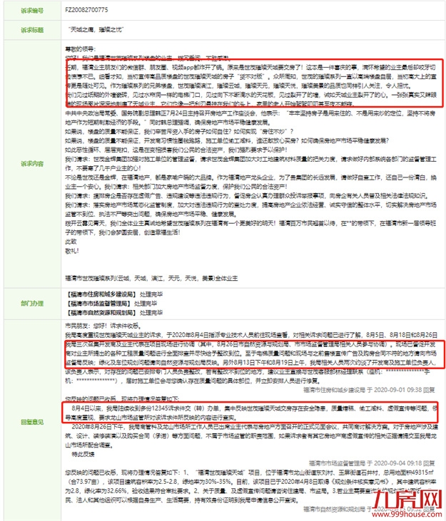 突发!交付延期!福州这个小区1300多户产权遭冻结!买房千万擦亮眼!——九房网 突发!交付延期!福州这个小区1300多户产权遭冻结!买房千万擦亮眼!——九房网