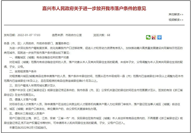 开年第一枪！利率下调、放开落户……北上广深也忍不住出手了——九房网