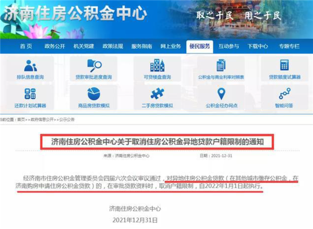 开年第一枪！利率下调、放开落户……北上广深也忍不住出手了——九房网