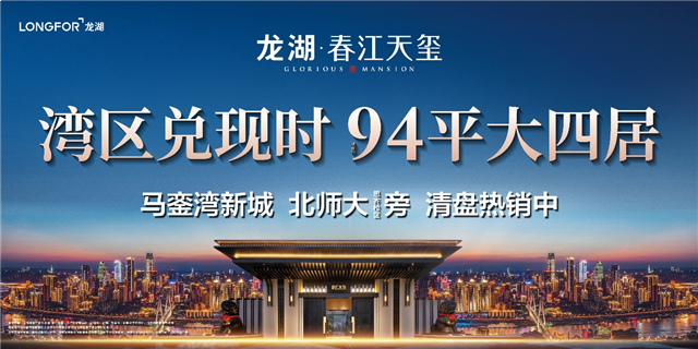 龙湖·春江天玺|这么硬核的94㎡马上就清盘——九房网