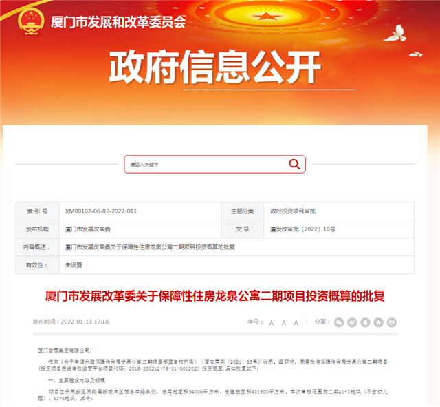 总投超19亿！房源4254套！厦门两处保障房概算获批！——九房网