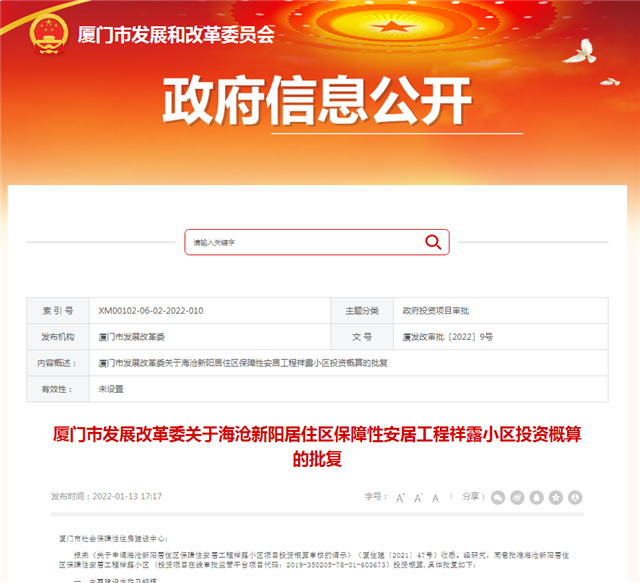 总投超19亿！房源4254套！厦门两处保障房概算获批！——九房网