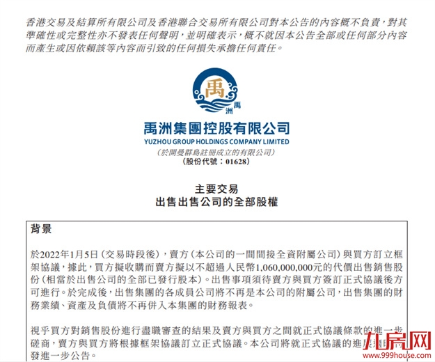 抵押总部！出售物业！变相裁员！上亿外债压顶！又一闽系房企恐暴雷！——九房网