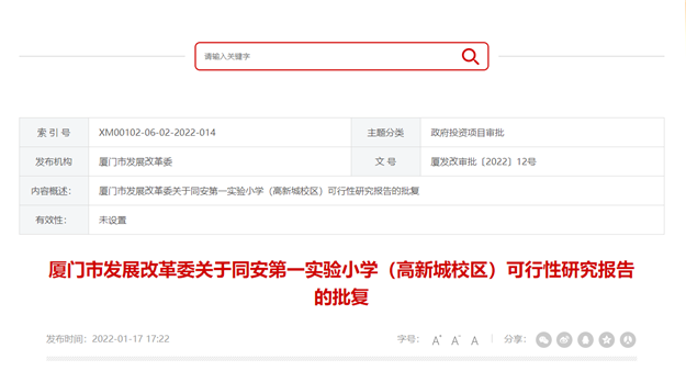 总投约1.68亿！同安再添一所实验系学校！——九房网