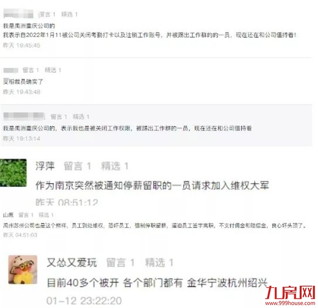 抵押总部！出售物业！变相裁员！上亿外债压顶！又一闽系房企恐暴雷！——九房网