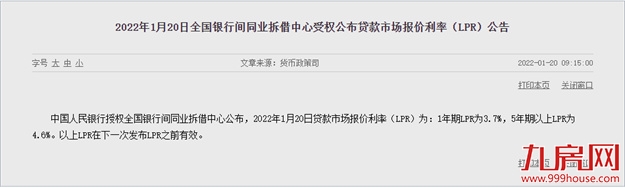 重磅！央行降息!下调LPR至4.6%！史上新低！福州买房成本降了！——九房网