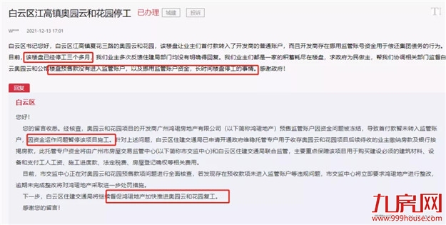 债务违约！千亿房企被爆楼盘停工、立案查处！福州多盘在售！——九房网