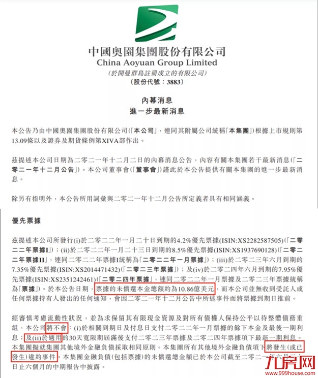 债务违约！千亿房企被爆楼盘停工、立案查处！福州多盘在售！——九房网