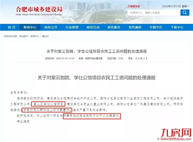 债务违约！千亿房企被爆楼盘停工、立案查处！福州多盘在售！——九房网