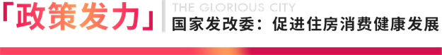 事关买房 不得不看|春节迎利好,安家咱厝正当时!——九房网 事关买房 不得不看|春节迎利好,安家咱厝正当时!——九房网