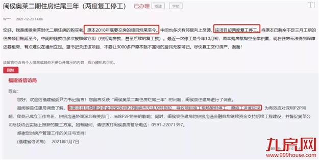 128万首付打水漂！倒在高额房贷的血泊中！最惨痛的买房经历！福州…——九房网