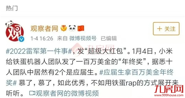 虐哭了！23万？！2021福州平均年终奖竟疯狂内卷？！你发了多少？——九房网