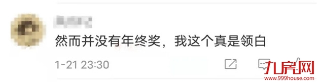 虐哭了！23万？！2021福州平均年终奖竟疯狂内卷？！你发了多少？——九房网