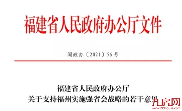总量第一！人均第一！11324亿！GDP超泉厦！829万福州人太牛了！——九房网
