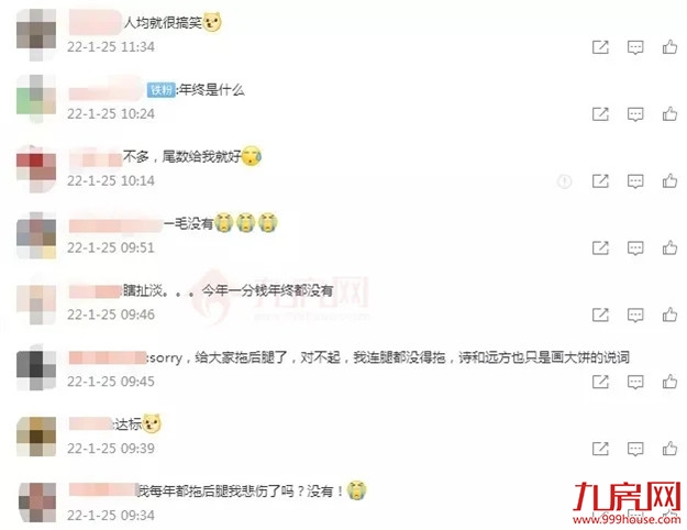 虐哭了！23万？！2021福州平均年终奖竟疯狂内卷？！你发了多少？——九房网