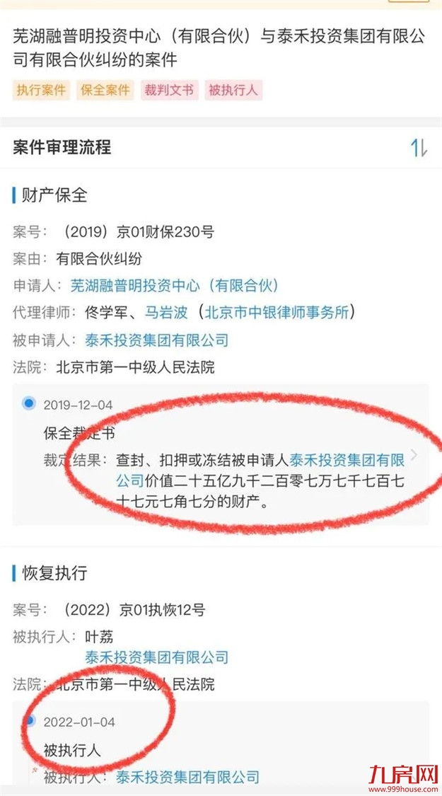 集团违约债务逾495亿！全国50个楼盘烂尾！东泰禾广场被挂牌处置！——九房网