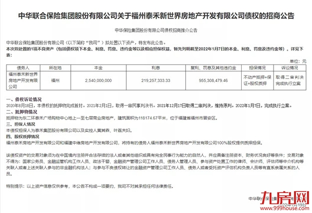 集团违约债务逾495亿！全国50个楼盘烂尾！东泰禾广场被挂牌处置！——九房网