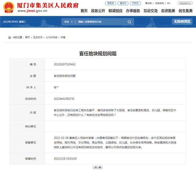 官方：集美官任片区没有规划其他住宅地块——九房网