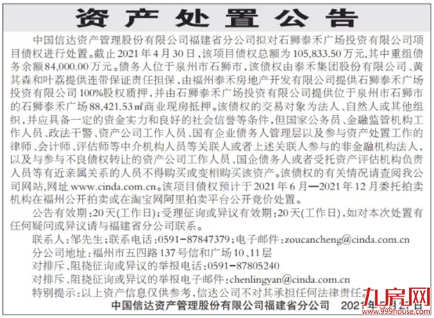 集团违约债务逾495亿！全国50个楼盘烂尾！东泰禾广场被挂牌处置！——九房网