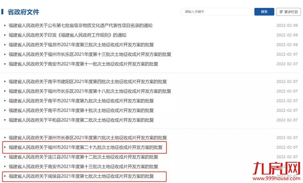 省政府批复!闽侯县这五个片区土地征收成片开发!——九房网 省政府批复!闽侯县这五个片区土地征收成片开发!——九房网