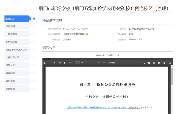 新增学位1620个！厦门五缘实验学校分校招标！位置在……——九房网