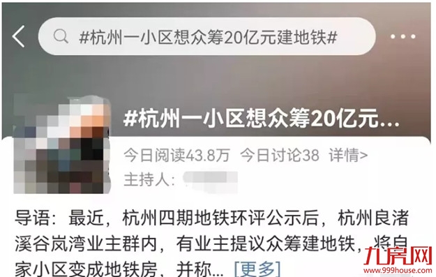 业主众筹20亿建地铁？！福州地铁通车节点曝光！这些楼盘身价要涨！——九房网