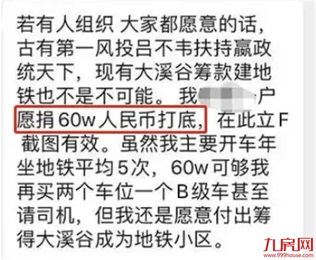 业主众筹20亿建地铁？！福州地铁通车节点曝光！这些楼盘身价要涨！——九房网