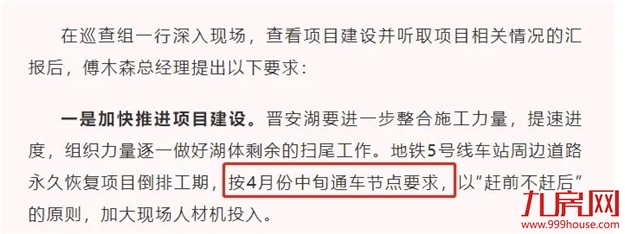 业主众筹20亿建地铁？！福州地铁通车节点曝光！这些楼盘身价要涨！——九房网