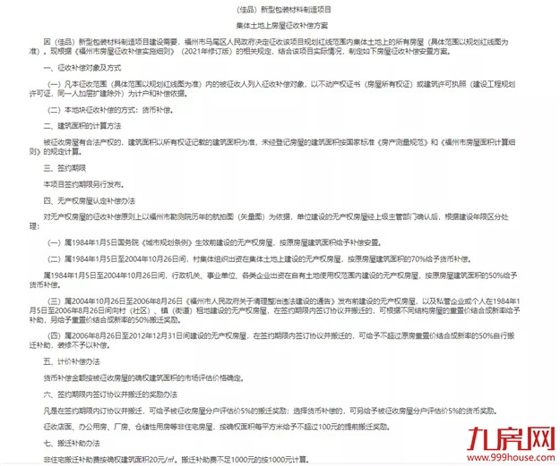 近2000亩！27个村！2022年福州征迁地图曝光！有你家吗？——九房网