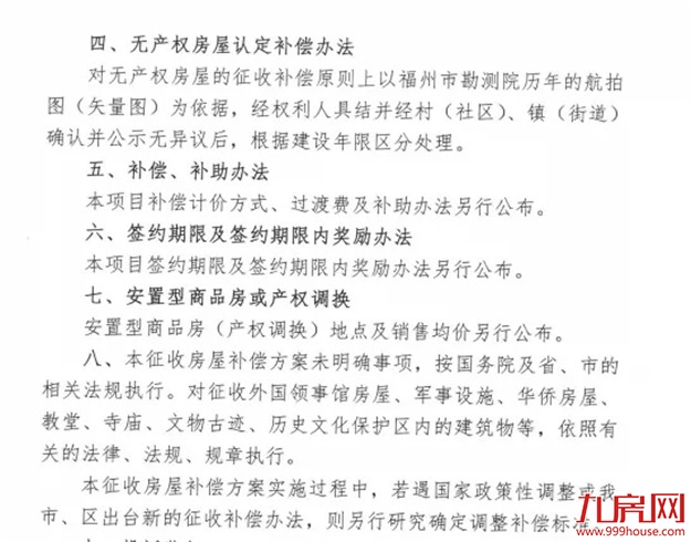 近2000亩！27个村！2022年福州征迁地图曝光！有你家吗？——九房网