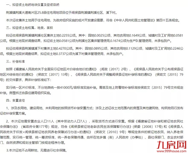 近2000亩！27个村！2022年福州征迁地图曝光！有你家吗？——九房网