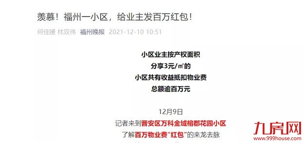 降100万？降38万？真实数据曝光！福州这些房子，买了就亏！——九房网