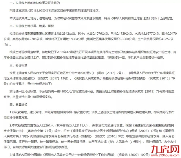 近2000亩！27个村！2022年福州征迁地图曝光！有你家吗？——九房网