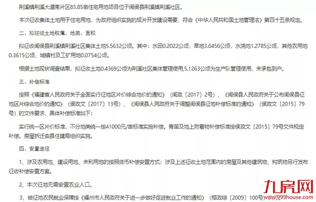 近2000亩！27个村！2022年福州征迁地图曝光！有你家吗？——九房网