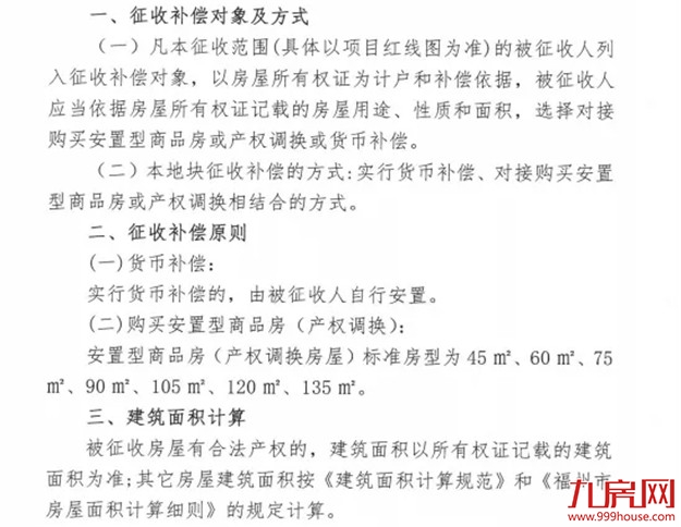 近2000亩！27个村！2022年福州征迁地图曝光！有你家吗？——九房网