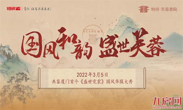 速抢!首场沉浸式“国风华服大秀”即将重磅登鹭!——九房网 速抢!首场沉浸式“国风华服大秀”即将重磅登鹭!——九房网