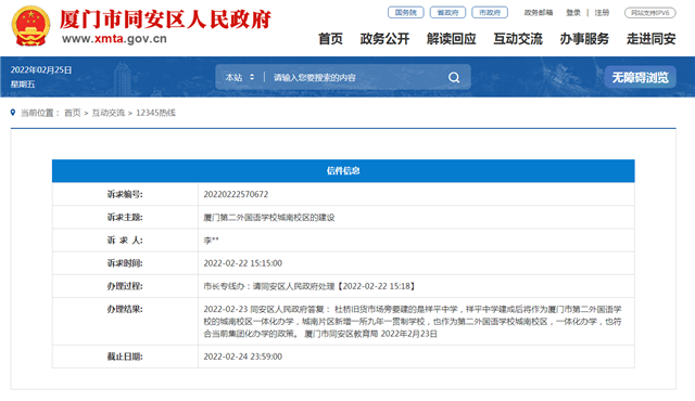 官方：祥平中学是厦二外城南校区一体化办学——九房网