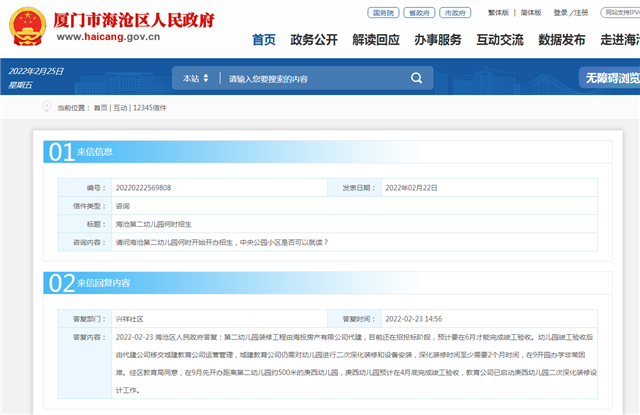马銮湾新城庚西幼儿园9月开办——九房网