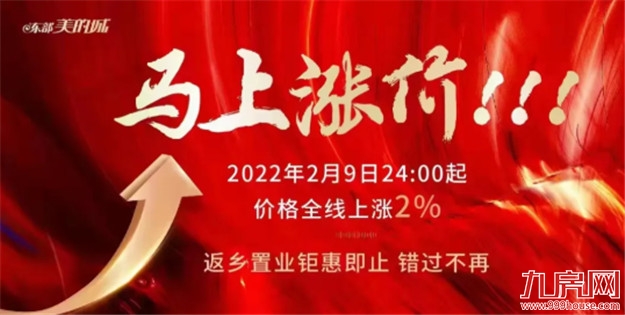 上调10%！涨1000元/㎡！福州3盘调价！全国多城爆发涨价潮！——九房网