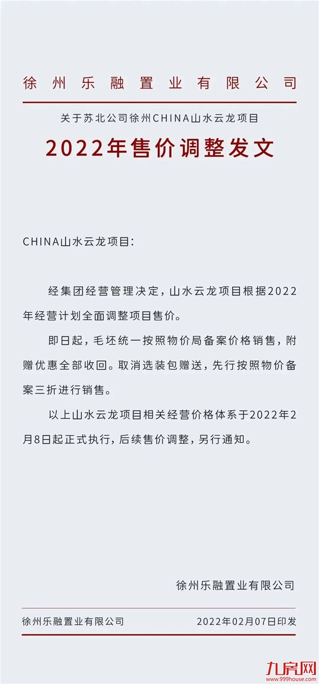上调10%！涨1000元/㎡！福州3盘调价！全国多城爆发涨价潮！——九房网