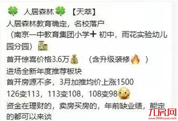 上调10%！涨1000元/㎡！福州3盘调价！全国多城爆发涨价潮！——九房网