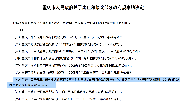 重庆废止2011年版房产税试点办法，2017年已施行修订版——九房网