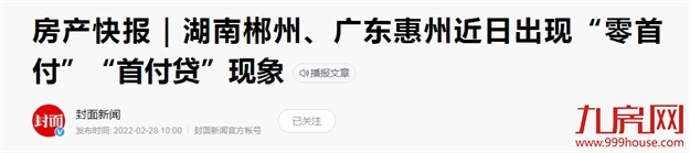突发！放松限购限贷！全国40城松绑！楼市信号已来？福州将…——九房网