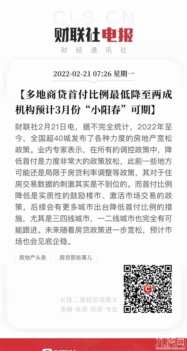突发！放松限购限贷！全国40城松绑！楼市信号已来？福州将…——九房网