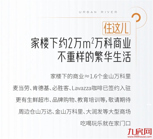 万科城市之光丨金山滨江大盘,地铁直通家楼下——九房网 万科城市之光丨金山滨江大盘,地铁直通家楼下——九房网