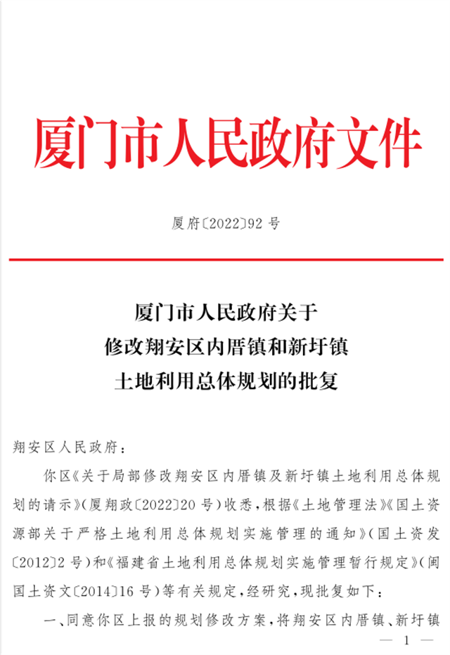 注意！厦门这里规划有变，新增居住与交通场站功能用地！——九房网