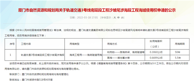 地铁3号线南延段沙坡尾涉海段海域使用权公示！——九房网